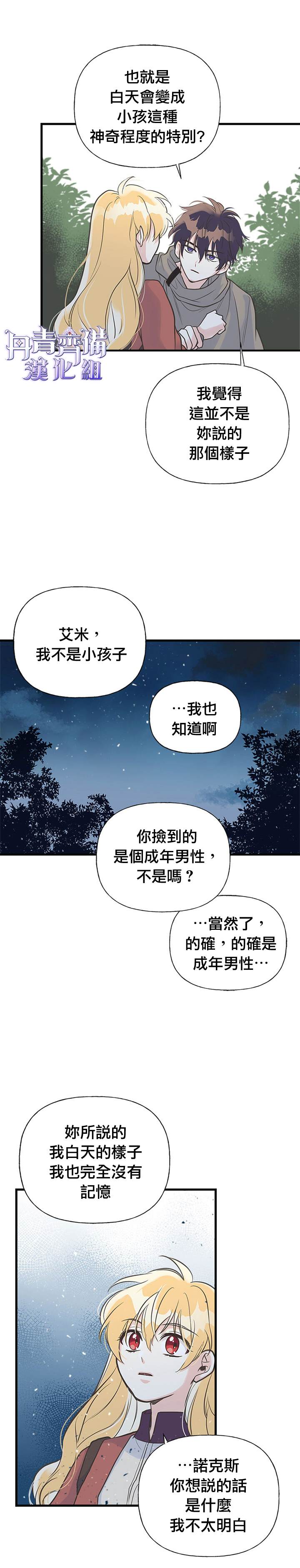 《姊姊把男主人公捡回家了》漫画最新章节第11话免费下拉式在线观看章节第【21】张图片