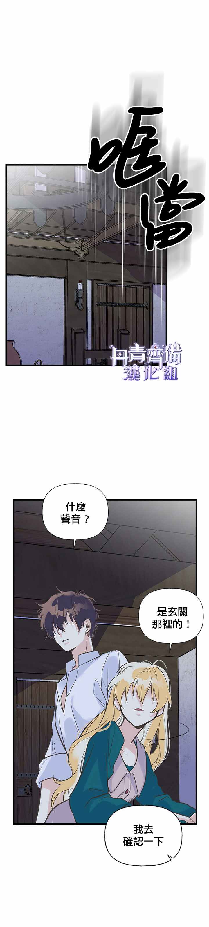 《姊姊把男主人公捡回家了》漫画最新章节第14话免费下拉式在线观看章节第【23】张图片