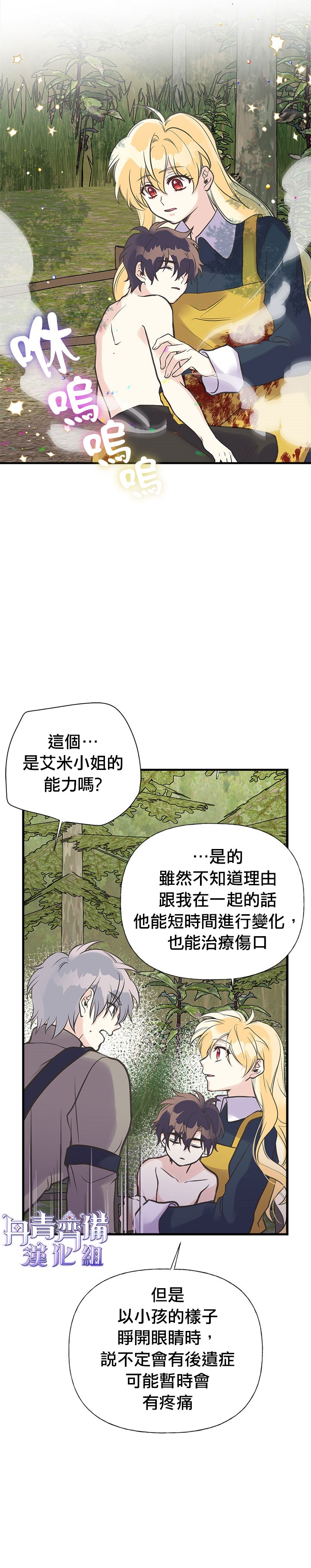 《姊姊把男主人公捡回家了》漫画最新章节第24话免费下拉式在线观看章节第【26】张图片