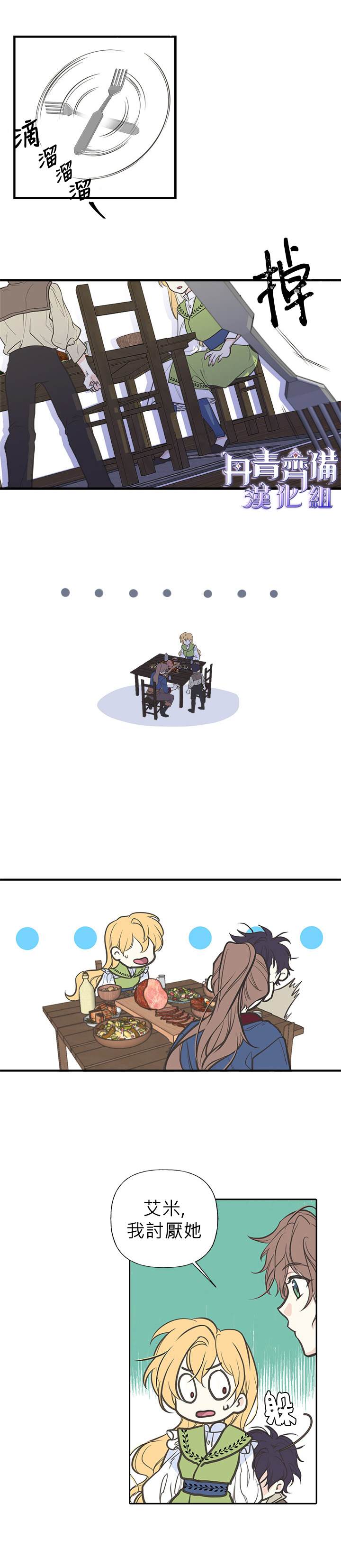 《姊姊把男主人公捡回家了》漫画最新章节第2话免费下拉式在线观看章节第【17】张图片