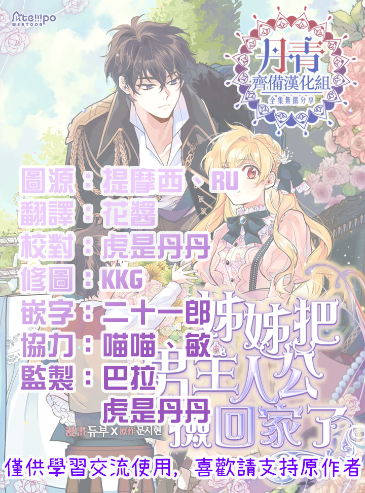 《姊姊把男主人公捡回家了》漫画最新章节第13话免费下拉式在线观看章节第【24】张图片