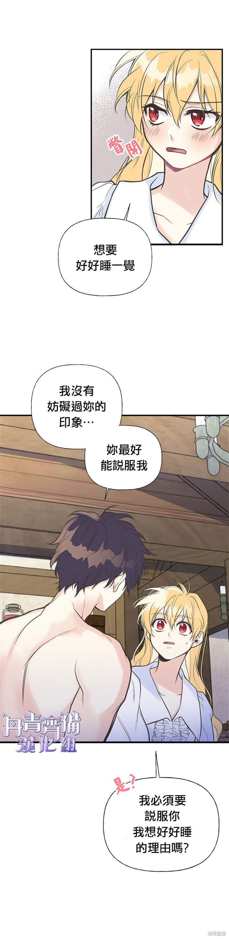 《姊姊把男主人公捡回家了》漫画最新章节第8话免费下拉式在线观看章节第【9】张图片