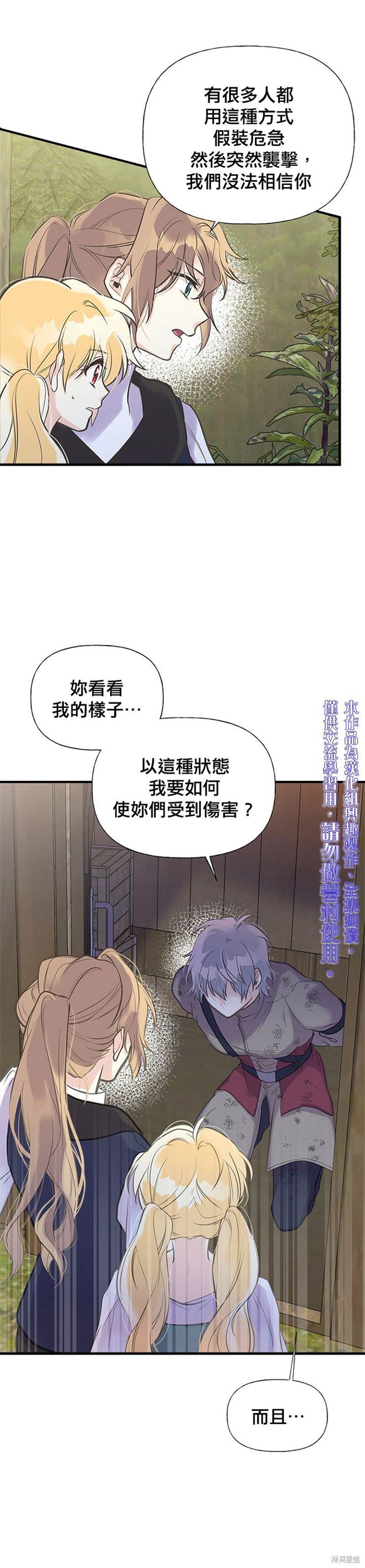 《姊姊把男主人公捡回家了》漫画最新章节第19话免费下拉式在线观看章节第【5】张图片