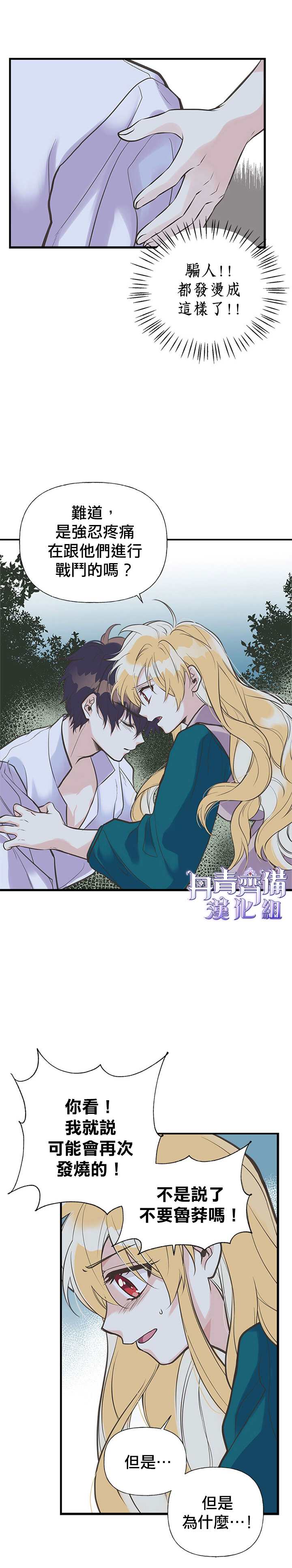 《姊姊把男主人公捡回家了》漫画最新章节第16话免费下拉式在线观看章节第【6】张图片