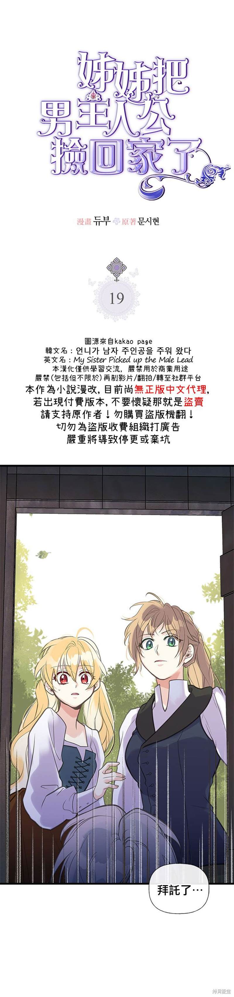 《姊姊把男主人公捡回家了》漫画最新章节第19话免费下拉式在线观看章节第【1】张图片