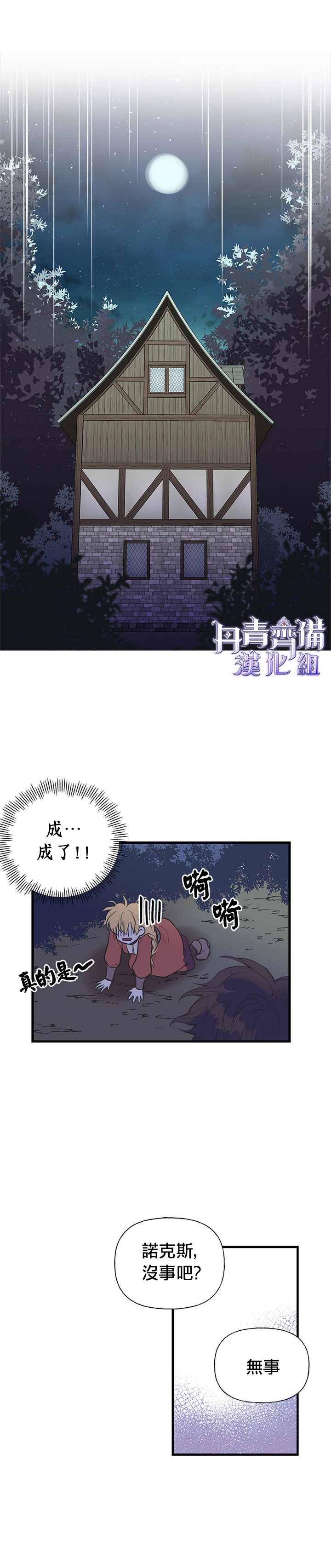 《姊姊把男主人公捡回家了》漫画最新章节第9话免费下拉式在线观看章节第【17】张图片