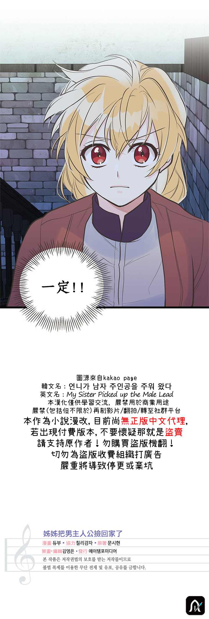 《姊姊把男主人公捡回家了》漫画最新章节第9话免费下拉式在线观看章节第【25】张图片