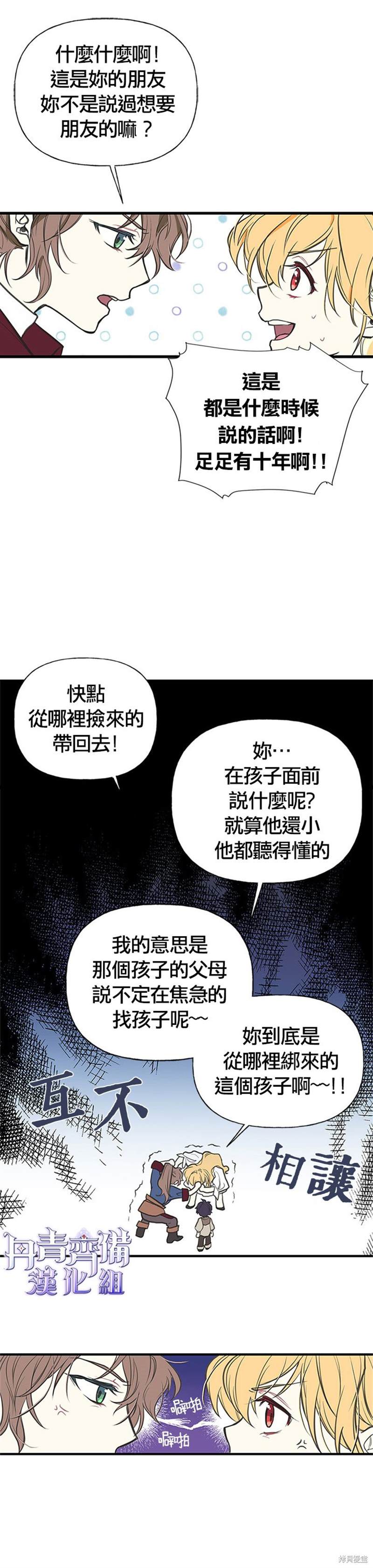 《姊姊把男主人公捡回家了》漫画最新章节第1话免费下拉式在线观看章节第【4】张图片