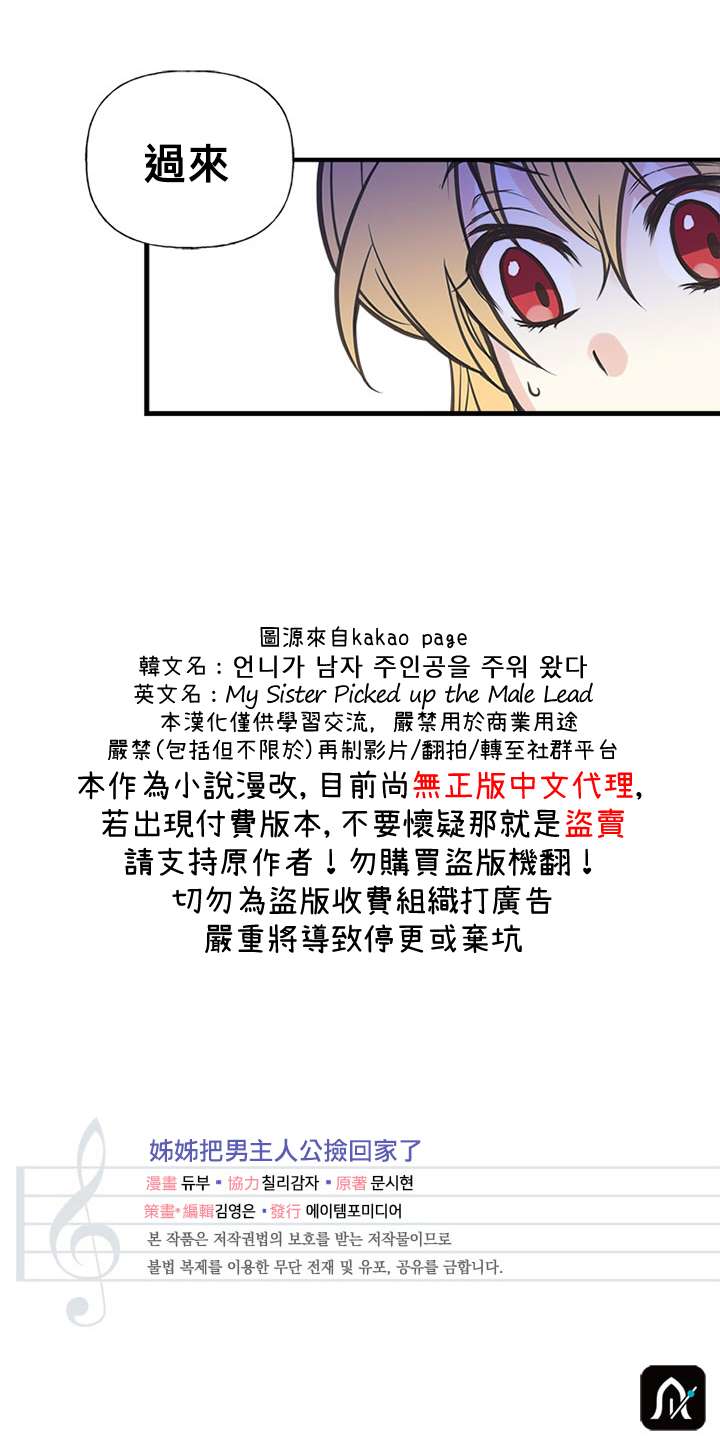 《姊姊把男主人公捡回家了》漫画最新章节第4话免费下拉式在线观看章节第【27】张图片