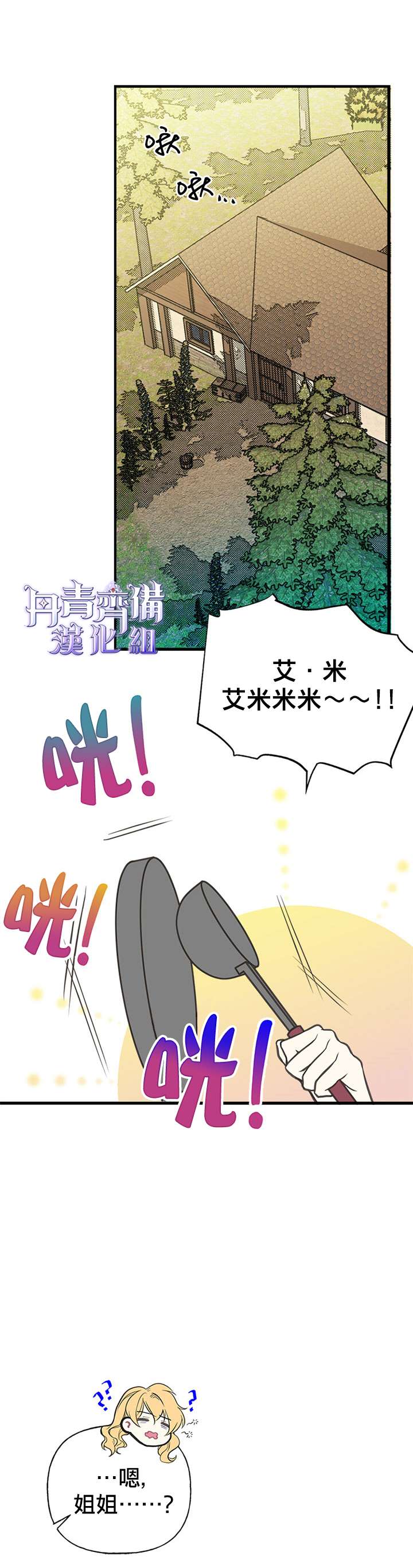 《姊姊把男主人公捡回家了》漫画最新章节第4话免费下拉式在线观看章节第【13】张图片