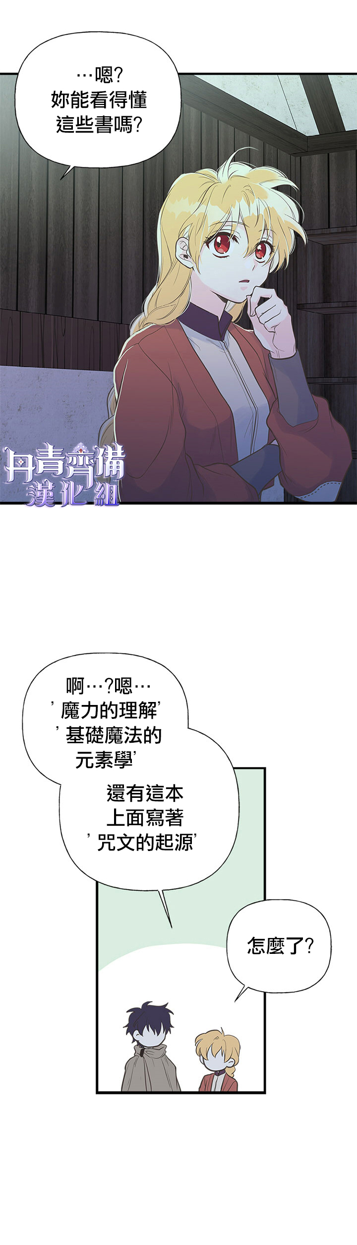 《姊姊把男主人公捡回家了》漫画最新章节第10话免费下拉式在线观看章节第【7】张图片