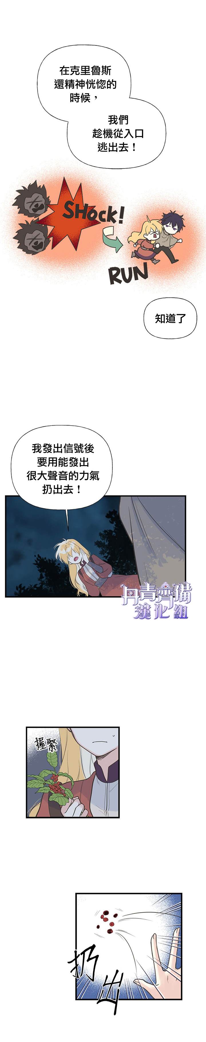 《姊姊把男主人公捡回家了》漫画最新章节第11话免费下拉式在线观看章节第【9】张图片