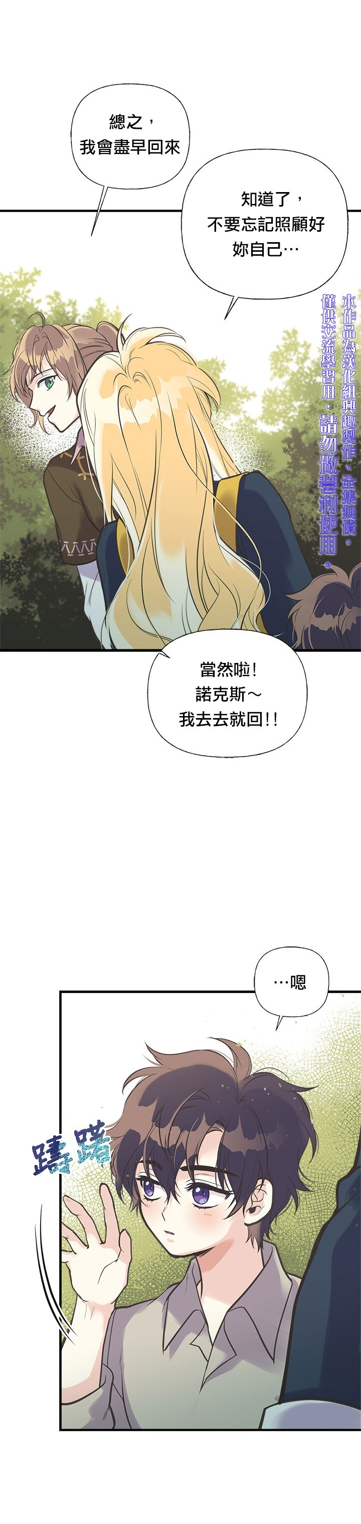 《姊姊把男主人公捡回家了》漫画最新章节第21话免费下拉式在线观看章节第【5】张图片