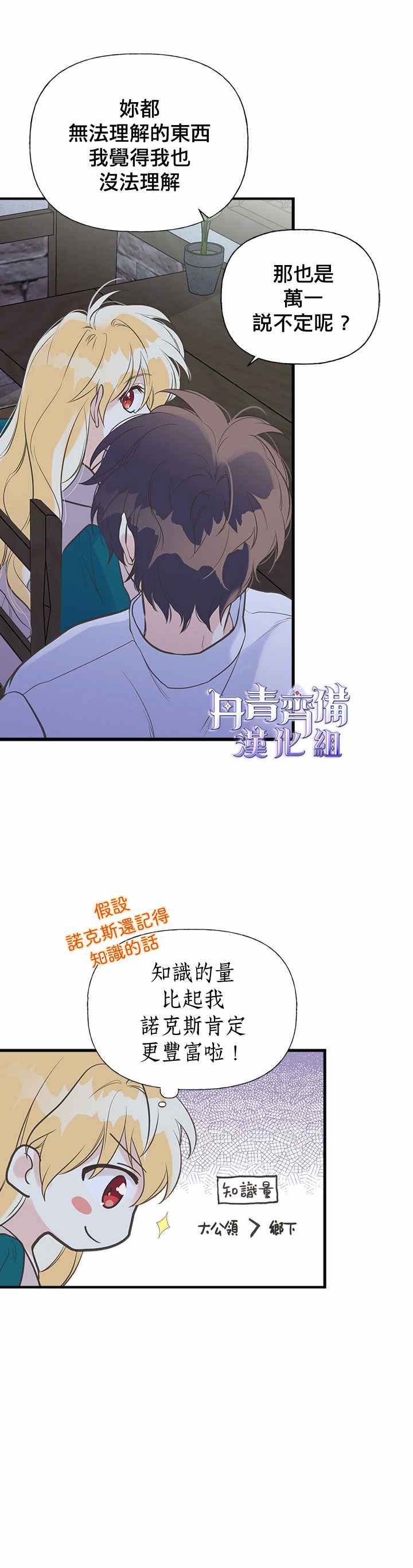 《姊姊把男主人公捡回家了》漫画最新章节第14话免费下拉式在线观看章节第【17】张图片