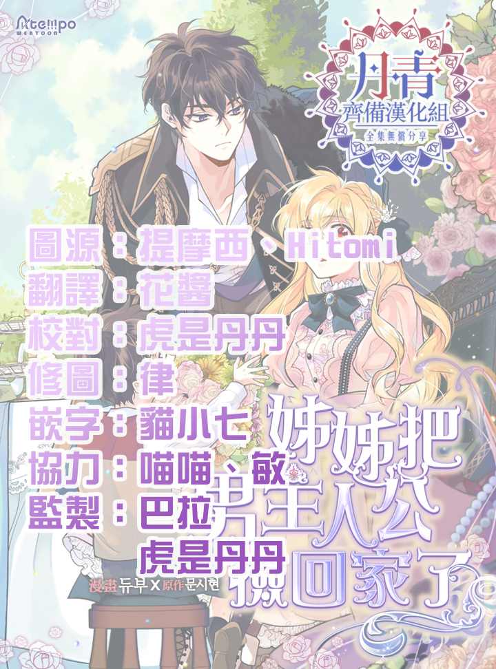 《姊姊把男主人公捡回家了》漫画最新章节第9话免费下拉式在线观看章节第【26】张图片