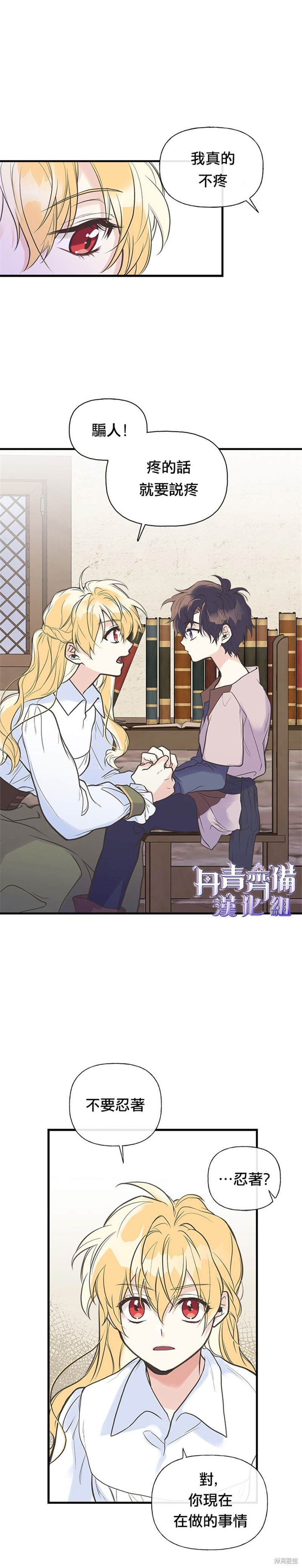 《姊姊把男主人公捡回家了》漫画最新章节第6话免费下拉式在线观看章节第【19】张图片