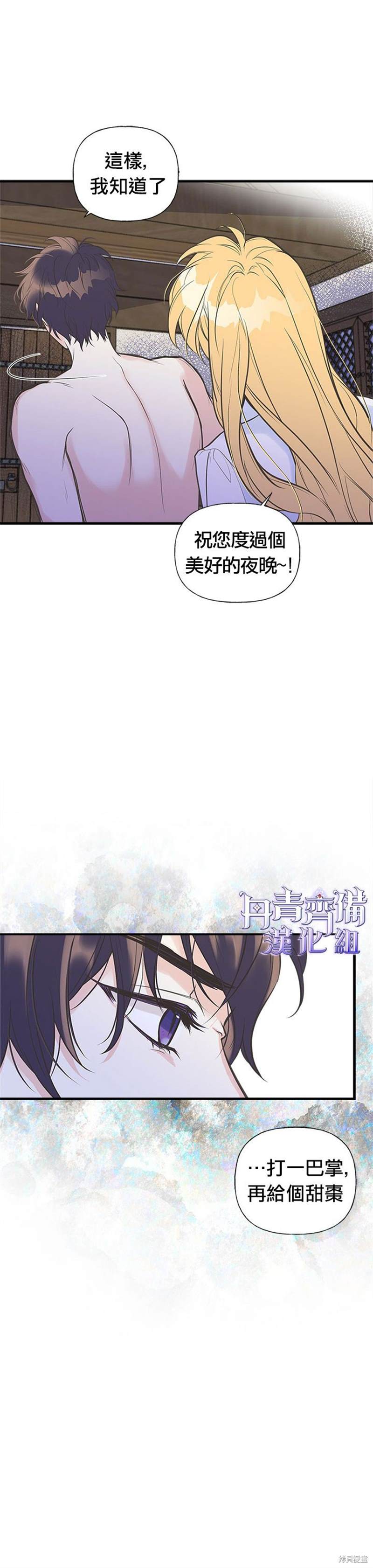 《姊姊把男主人公捡回家了》漫画最新章节第8话免费下拉式在线观看章节第【11】张图片