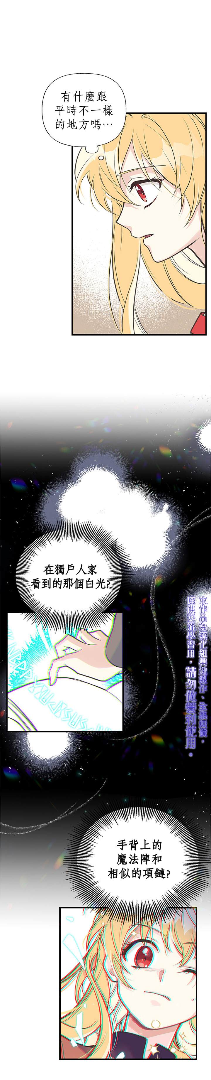 《姊姊把男主人公捡回家了》漫画最新章节第12话免费下拉式在线观看章节第【10】张图片