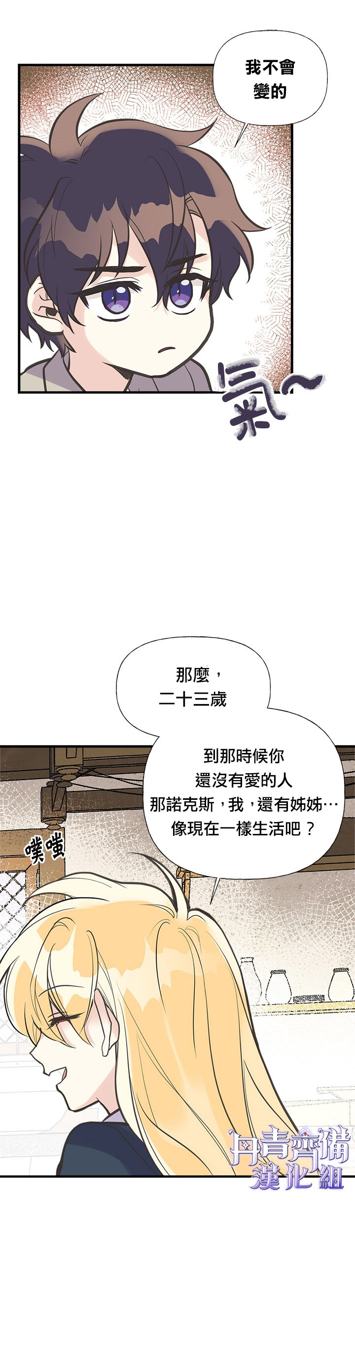 《姊姊把男主人公捡回家了》漫画最新章节第21话免费下拉式在线观看章节第【19】张图片