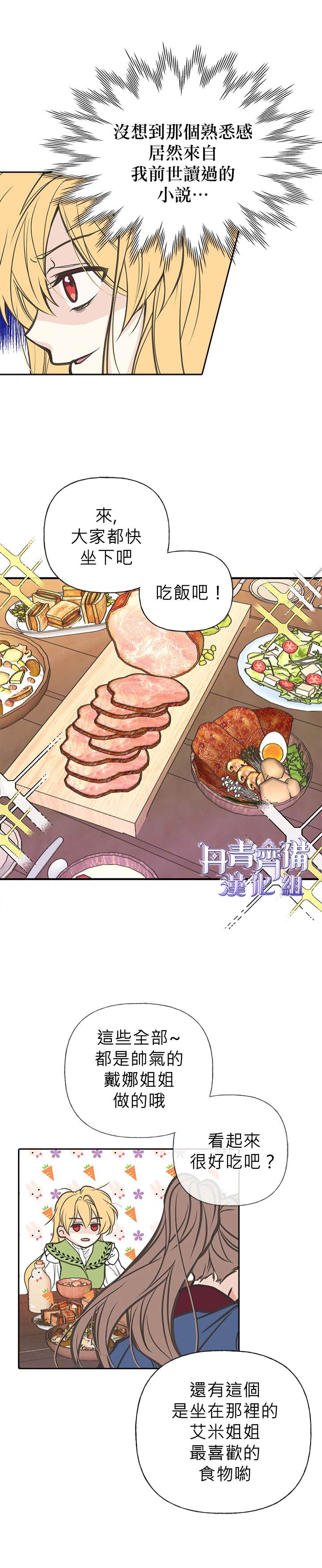 《姊姊把男主人公捡回家了》漫画最新章节第2话免费下拉式在线观看章节第【8】张图片