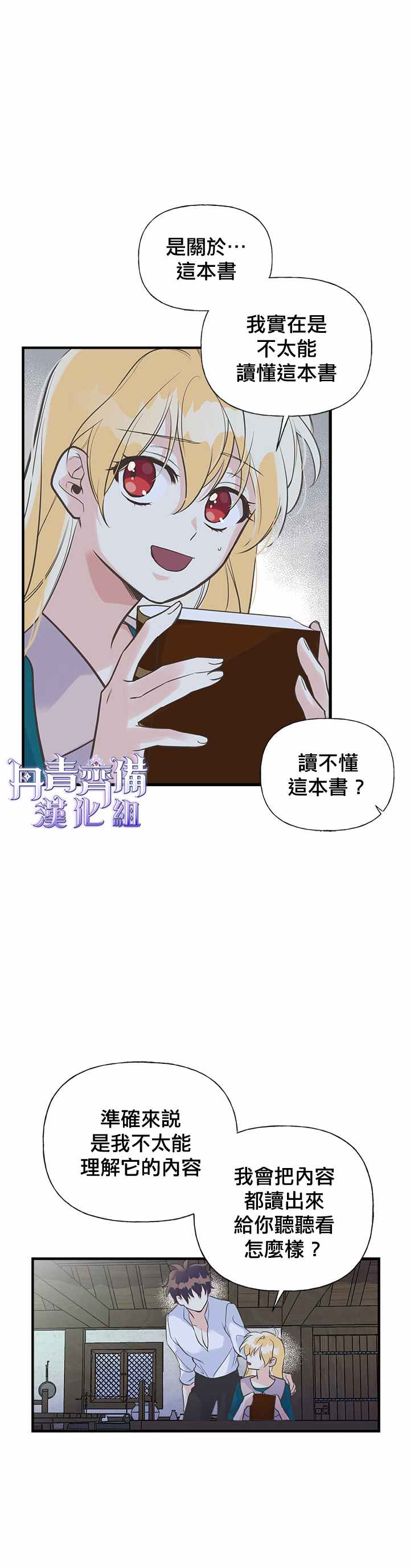 《姊姊把男主人公捡回家了》漫画最新章节第14话免费下拉式在线观看章节第【16】张图片