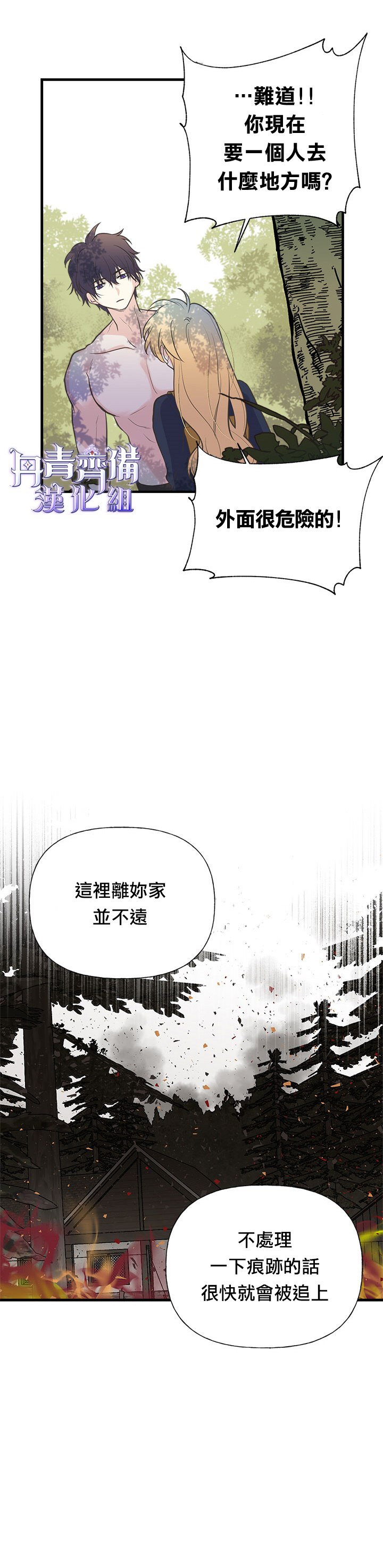 《姊姊把男主人公捡回家了》漫画最新章节第23话免费下拉式在线观看章节第【12】张图片