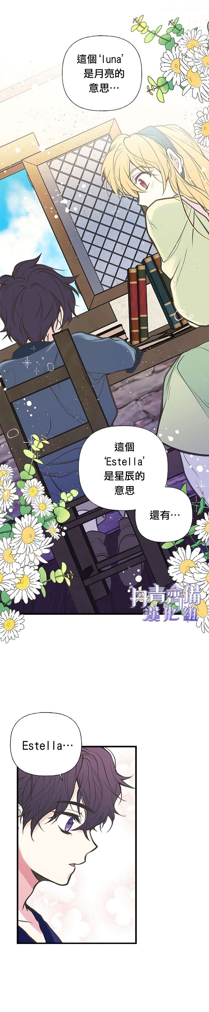 《姊姊把男主人公捡回家了》漫画最新章节第4话免费下拉式在线观看章节第【21】张图片