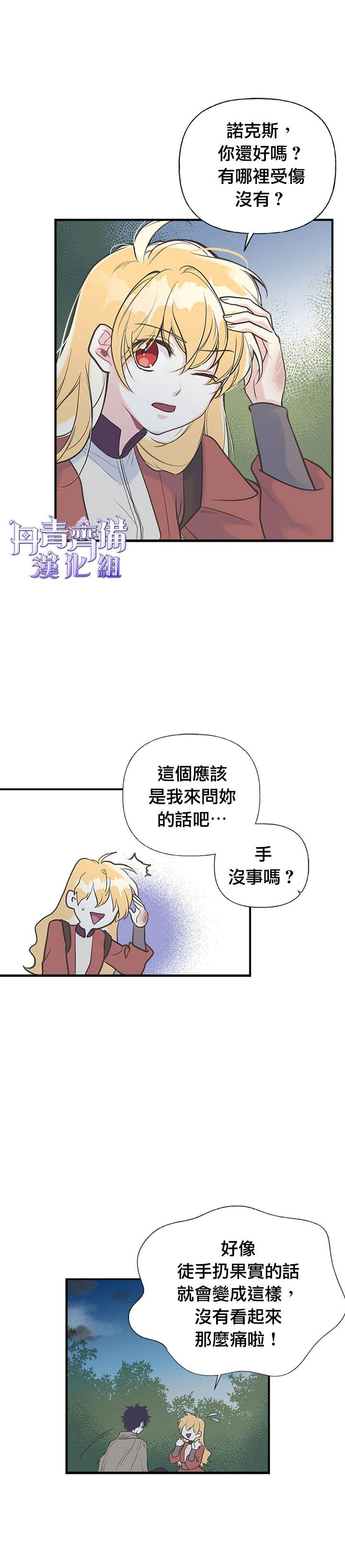 《姊姊把男主人公捡回家了》漫画最新章节第11话免费下拉式在线观看章节第【19】张图片