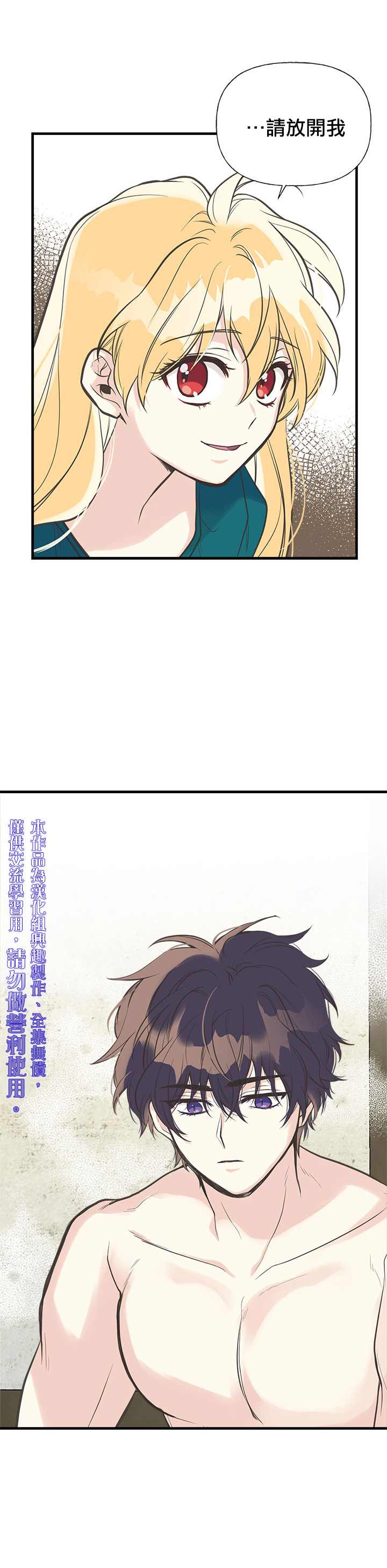 《姊姊把男主人公捡回家了》漫画最新章节第17话免费下拉式在线观看章节第【20】张图片