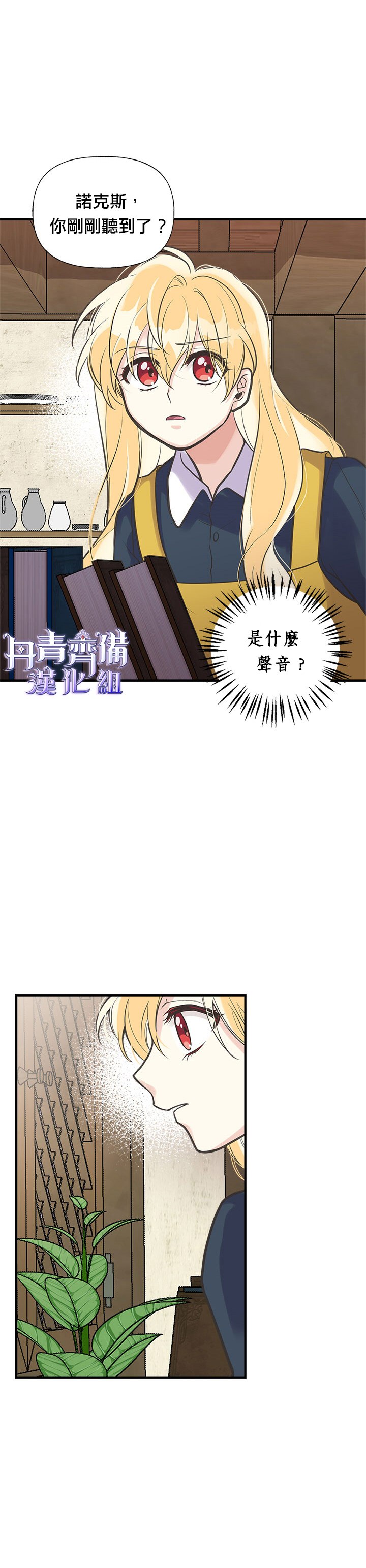 《姊姊把男主人公捡回家了》漫画最新章节第21话免费下拉式在线观看章节第【22】张图片