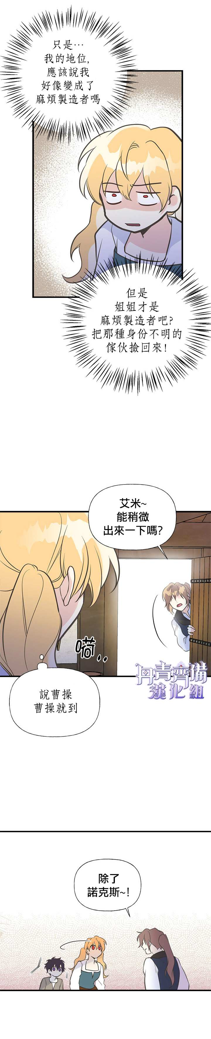 《姊姊把男主人公捡回家了》漫画最新章节第18话免费下拉式在线观看章节第【26】张图片