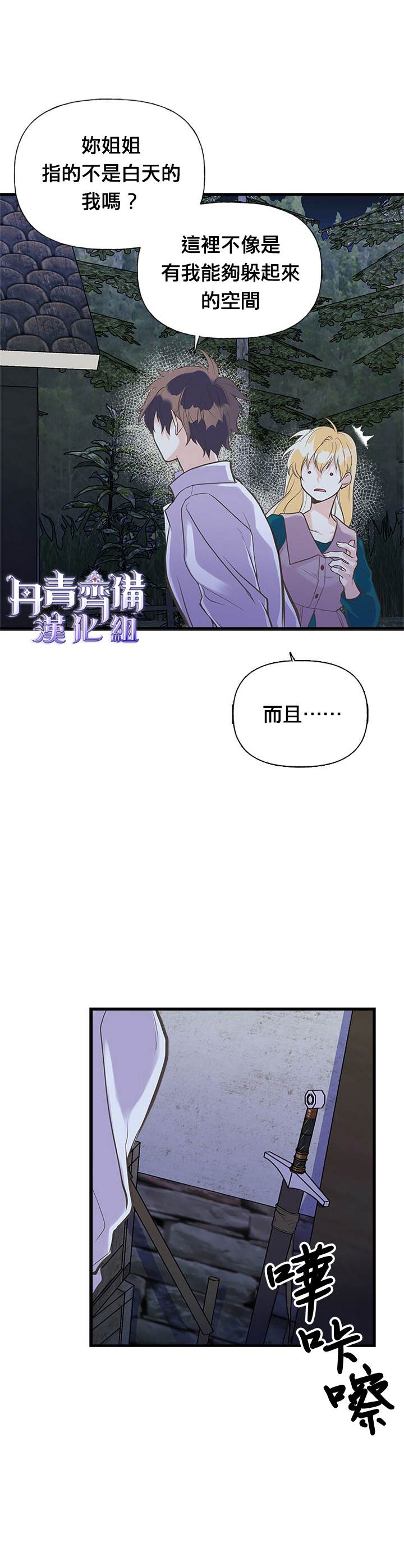 《姊姊把男主人公捡回家了》漫画最新章节第15话免费下拉式在线观看章节第【14】张图片