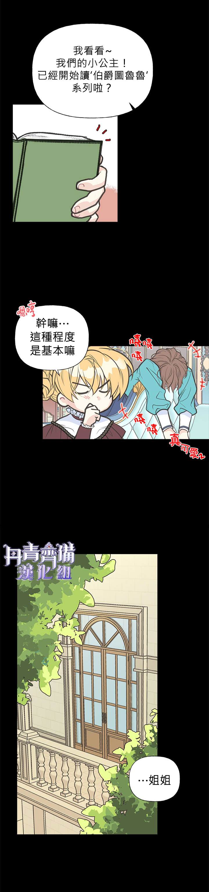 《姊姊把男主人公捡回家了》漫画最新章节第2话免费下拉式在线观看章节第【3】张图片