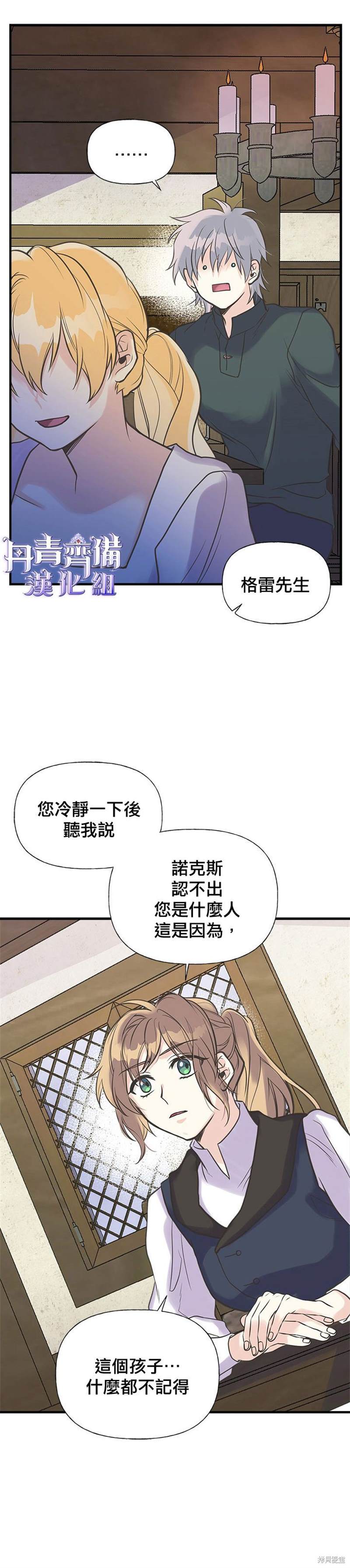 《姊姊把男主人公捡回家了》漫画最新章节第19话免费下拉式在线观看章节第【17】张图片