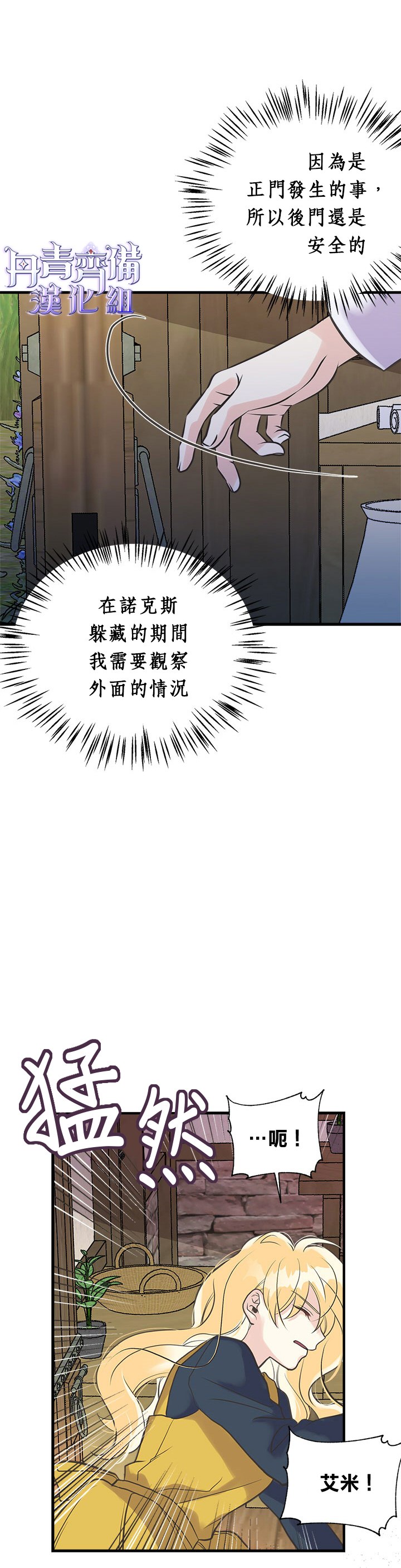 《姊姊把男主人公捡回家了》漫画最新章节第21话免费下拉式在线观看章节第【27】张图片