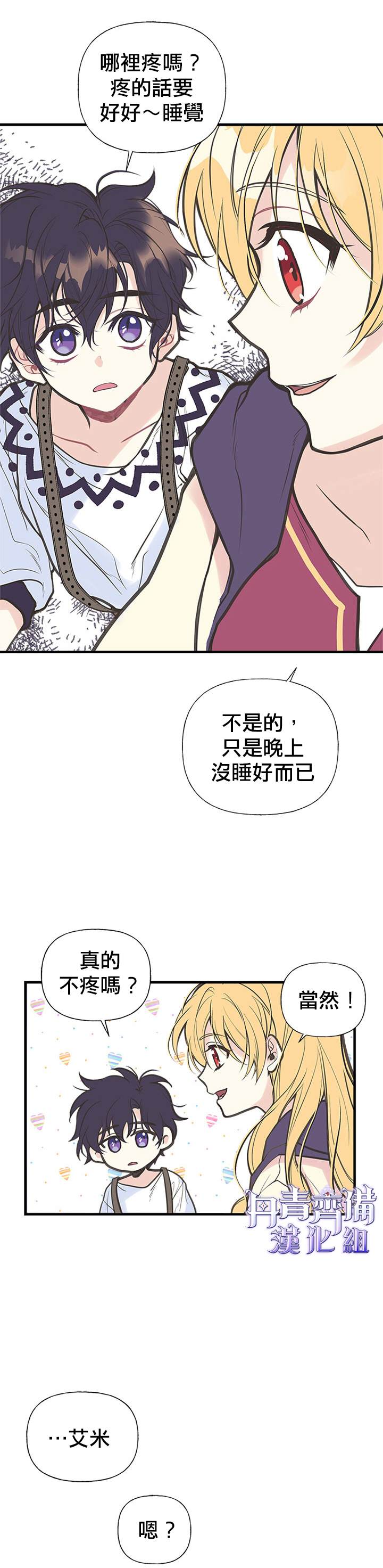 《姊姊把男主人公捡回家了》漫画最新章节第5话免费下拉式在线观看章节第【22】张图片