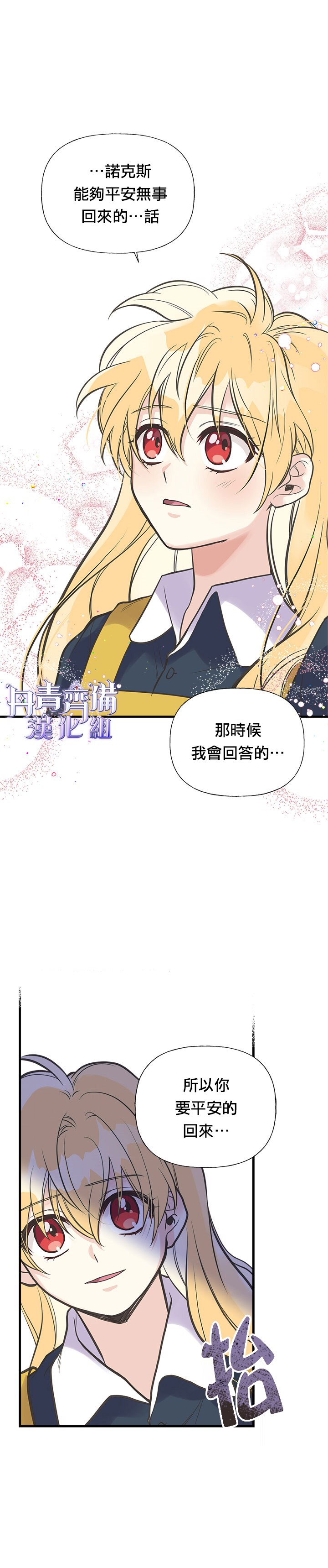 《姊姊把男主人公捡回家了》漫画最新章节第23话免费下拉式在线观看章节第【23】张图片