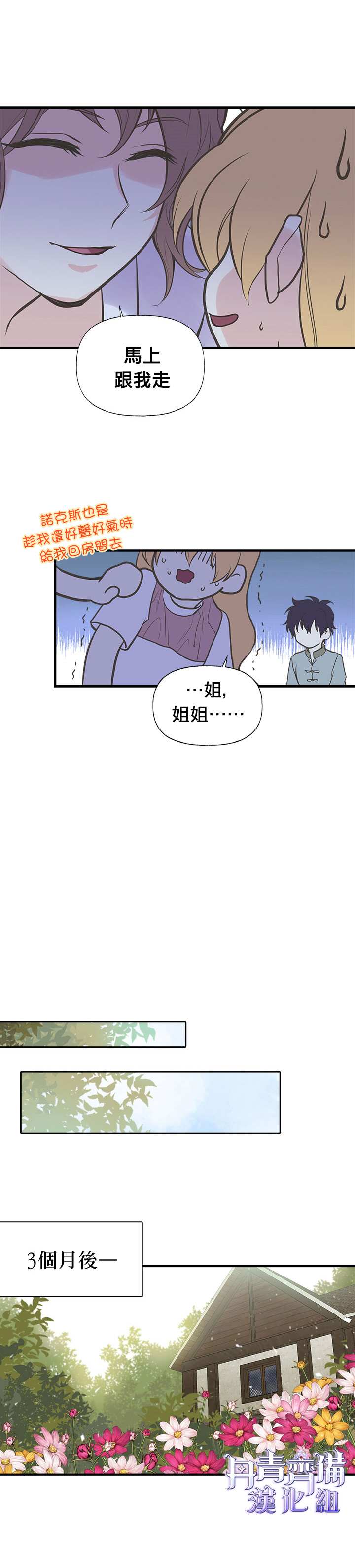 《姊姊把男主人公捡回家了》漫画最新章节第18话免费下拉式在线观看章节第【22】张图片