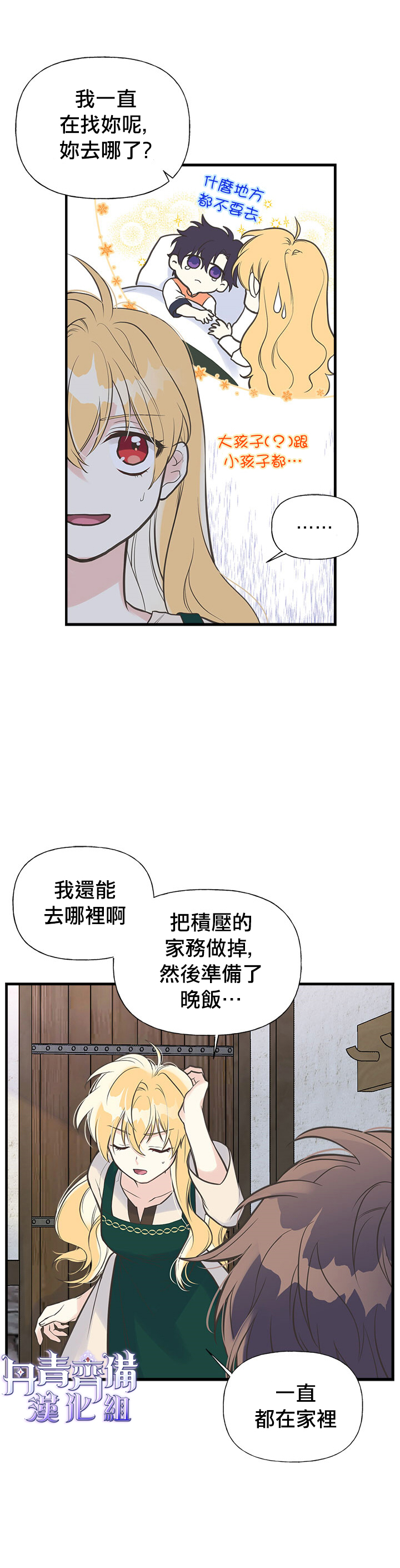 《姊姊把男主人公捡回家了》漫画最新章节第13话免费下拉式在线观看章节第【2】张图片