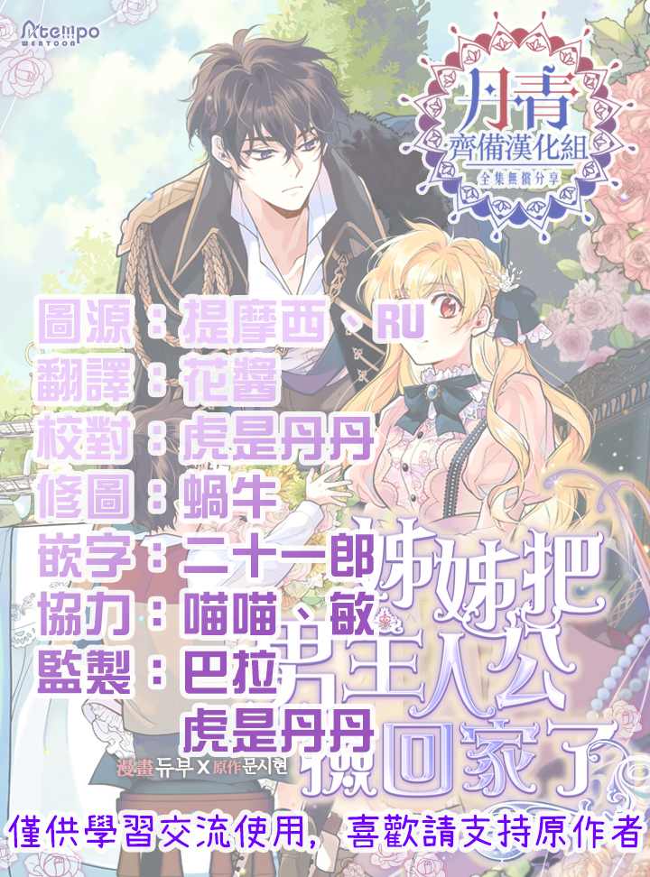 《姊姊把男主人公捡回家了》漫画最新章节第17话免费下拉式在线观看章节第【29】张图片