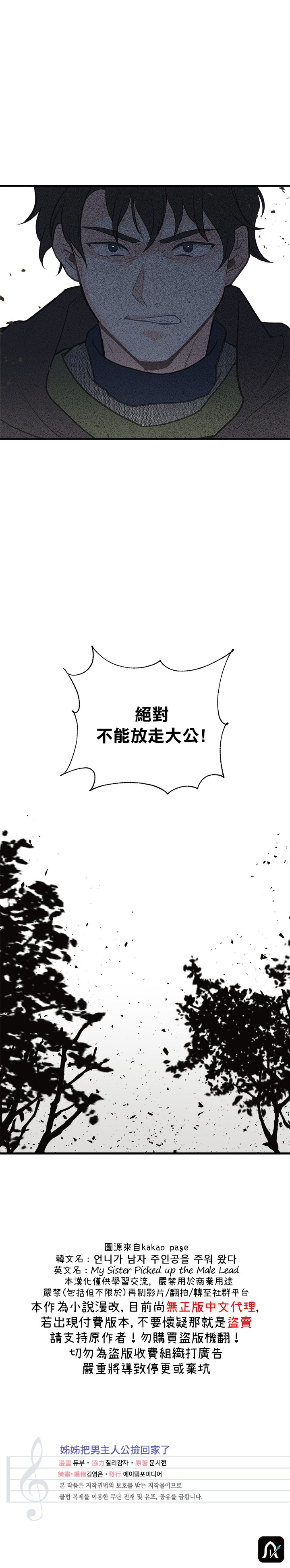 《姊姊把男主人公捡回家了》漫画最新章节第22话免费下拉式在线观看章节第【28】张图片