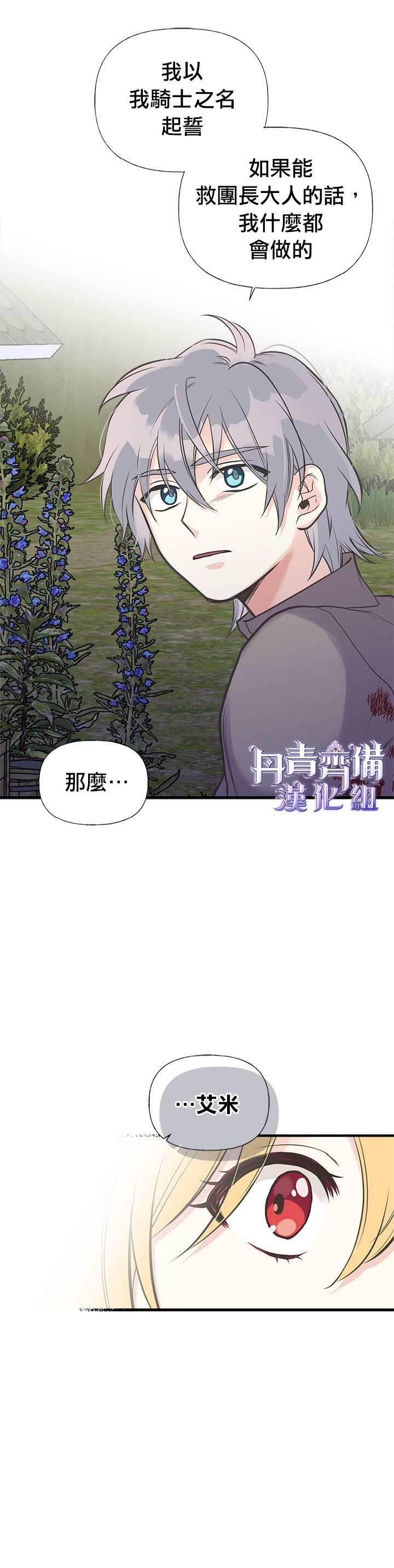 《姊姊把男主人公捡回家了》漫画最新章节第24话免费下拉式在线观看章节第【18】张图片