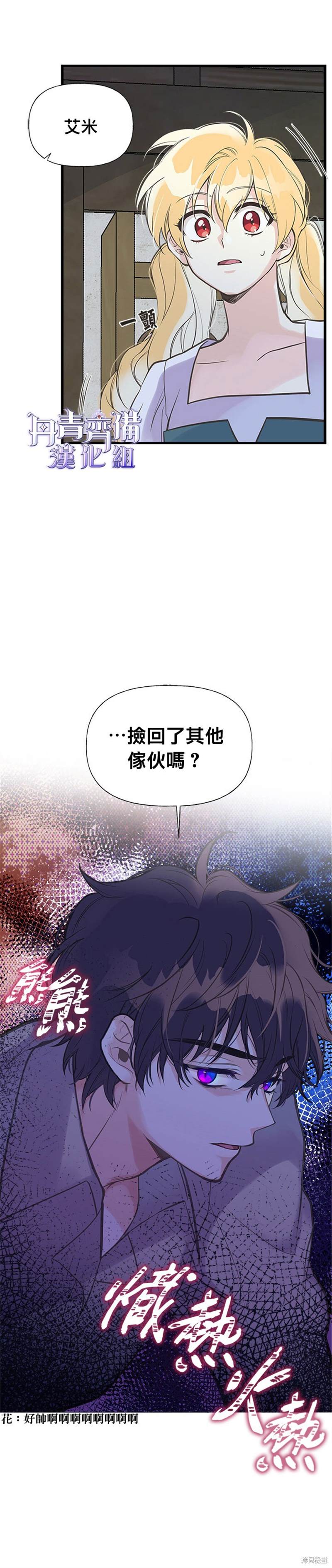 《姊姊把男主人公捡回家了》漫画最新章节第20话免费下拉式在线观看章节第【4】张图片