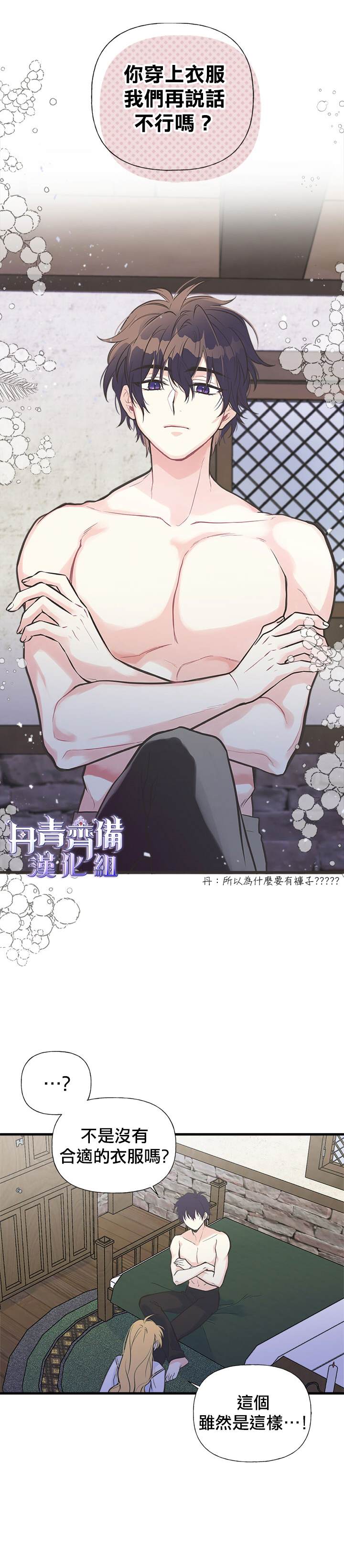 《姊姊把男主人公捡回家了》漫画最新章节第5话免费下拉式在线观看章节第【3】张图片