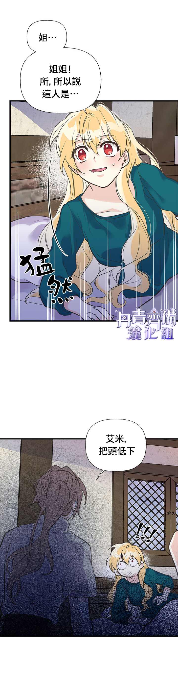 《姊姊把男主人公捡回家了》漫画最新章节第17话免费下拉式在线观看章节第【3】张图片