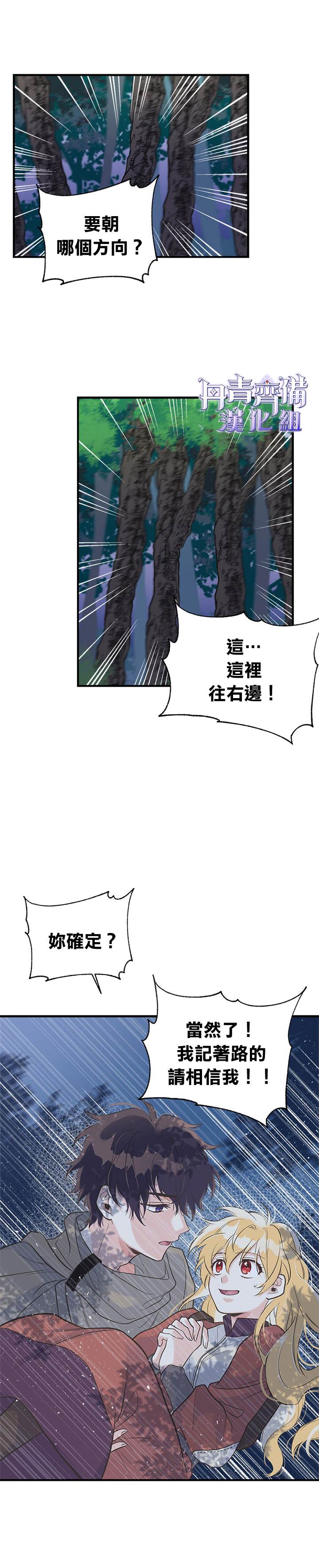 《姊姊把男主人公捡回家了》漫画最新章节第11话免费下拉式在线观看章节第【13】张图片