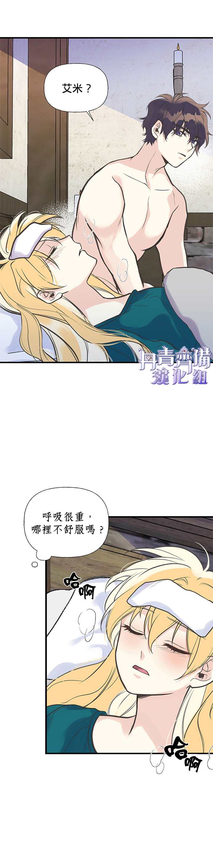 《姊姊把男主人公捡回家了》漫画最新章节第16话免费下拉式在线观看章节第【21】张图片