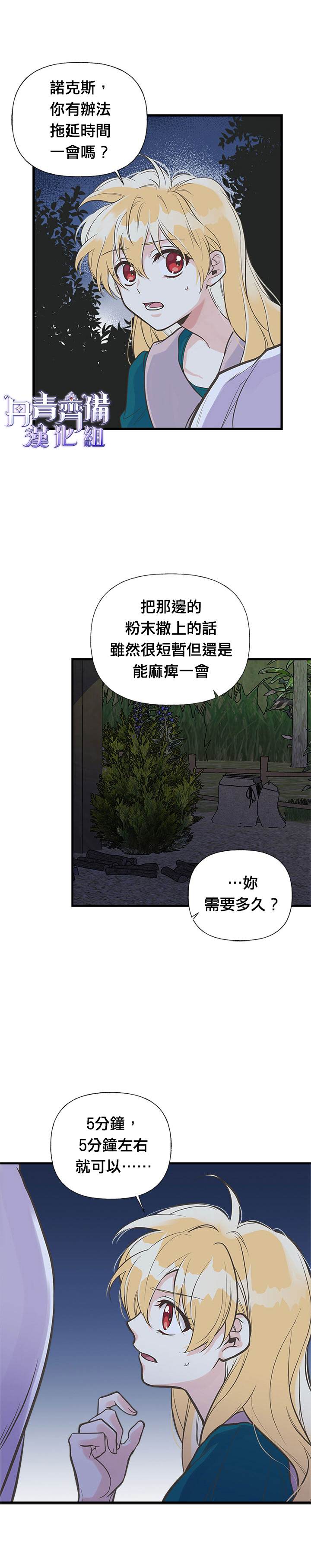 《姊姊把男主人公捡回家了》漫画最新章节第15话免费下拉式在线观看章节第【17】张图片