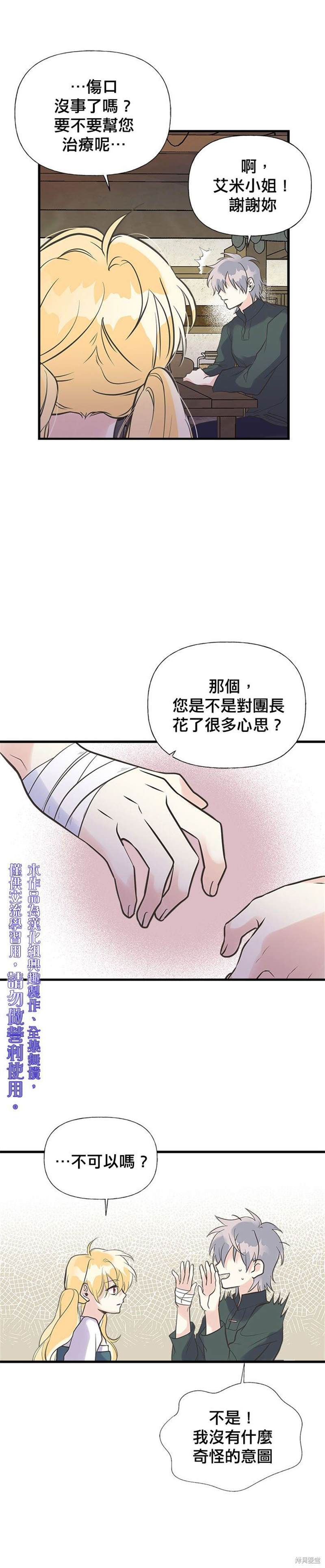 《姊姊把男主人公捡回家了》漫画最新章节第19话免费下拉式在线观看章节第【20】张图片