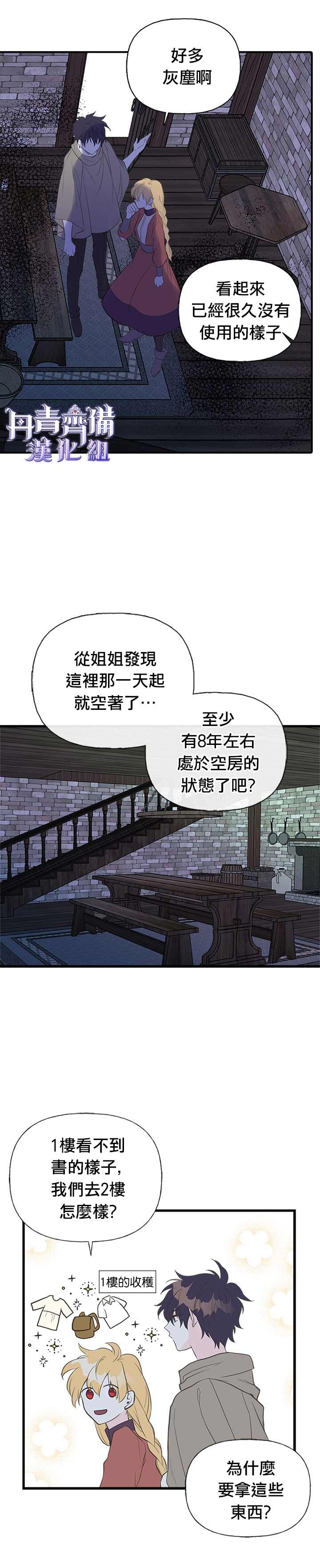 《姊姊把男主人公捡回家了》漫画最新章节第9话免费下拉式在线观看章节第【23】张图片